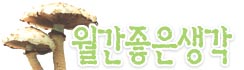 좋은 생각홈으로 갑니다.